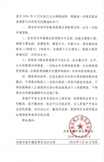 济南楼市新规：开发商不得要求购房人一次性付款 - 半岛网