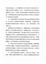 山东规范职业年金基金管理 省级集中委托投资运营 - 半岛网