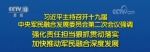 习近平主持召开十九届中央军民融合发展委员会第二次会议 - 中国山东网