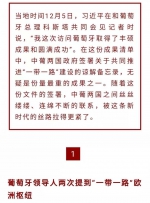 时政新闻眼丨习近平访问葡萄牙，这个国家愿成为“一带一路”欧洲枢纽 - 中国山东网