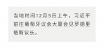 时政新闻眼丨习近平访问葡萄牙，这个国家愿成为“一带一路”欧洲枢纽 - 中国山东网