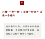 时政新闻眼丨习近平访问葡萄牙，这个国家愿成为“一带一路”欧洲枢纽 - 中国山东网