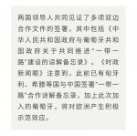 时政新闻眼丨习近平访问葡萄牙，这个国家愿成为“一带一路”欧洲枢纽 - 中国山东网