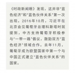 时政新闻眼丨习近平访问葡萄牙，这个国家愿成为“一带一路”欧洲枢纽 - 中国山东网