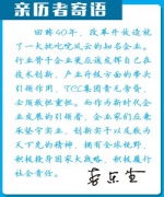 【庆祝改革开放40年·人物志】时势造就伟大企业——记TCL集团董事长、CEO李东生 - 中国山东网