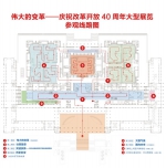 【伟大的变革——庆祝改革开放40周年大型展览之二十七】面向未来 - 中国山东网