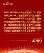 言简意深！习近平八句话推动金融业健康发展 - 中国山东网