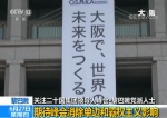 关注二十国集团领导人峰会丨各国期待中方在峰会发挥更大作用 - 中国山东网