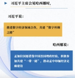 外交习语|7月第一周，习主席3场外事活动传递哪些信息 - 中国山东网