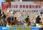 2019开学季丨祝福祖国、唱响奋斗主旋律！多地学生迎开学第一课 - 中国山东网