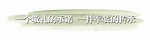 国家一等功臣吴洪甫：击落美制U-2型高空侦察机 严守秘密37载 - 中国山东网