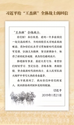 《2019•习近平的信札》之“王杰班”战士篇丨深情厚爱促强军 - 中国山东网