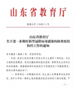 东营家长注意！省教育厅发文，严禁中小学提前开学 - 东营网