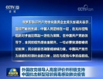 外国政党领导人高度评价并积极支持中国抗击新型冠状病毒感染肺炎疫情 - 中国山东网