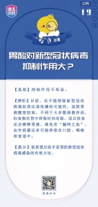 辟谣丨胃酸对新型冠状病毒抑制作用大？ - 中国山东网