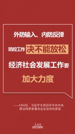 做好较长时间应对准备，习近平研判最新形势连提12个"要" - 中国山东网