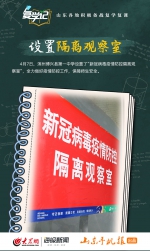 这就是山东丨开学复课不容有失 山东各地积极备战复学复课 - 东营网